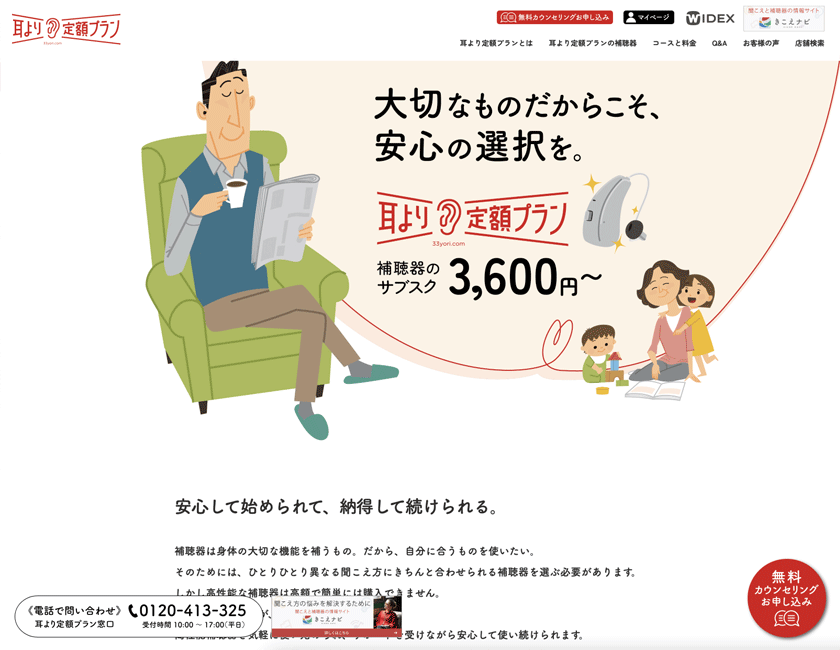 耳より定額プラン