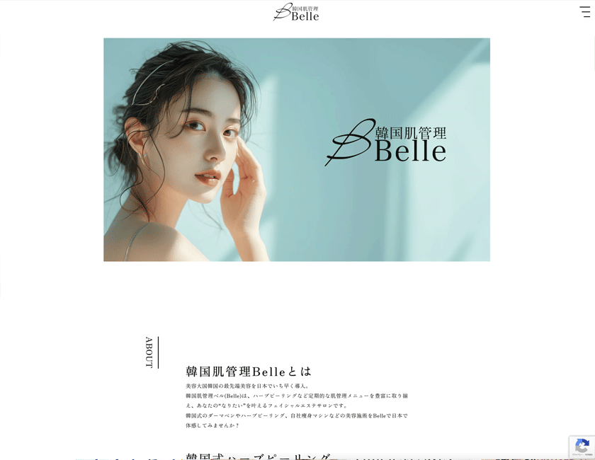 韓国肌管理Belle
