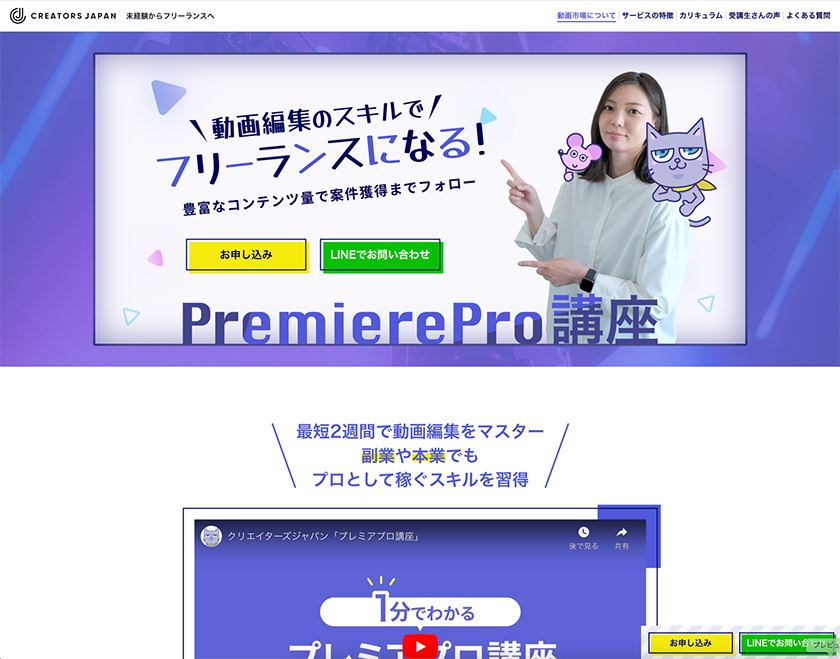 プレミアプロ講座