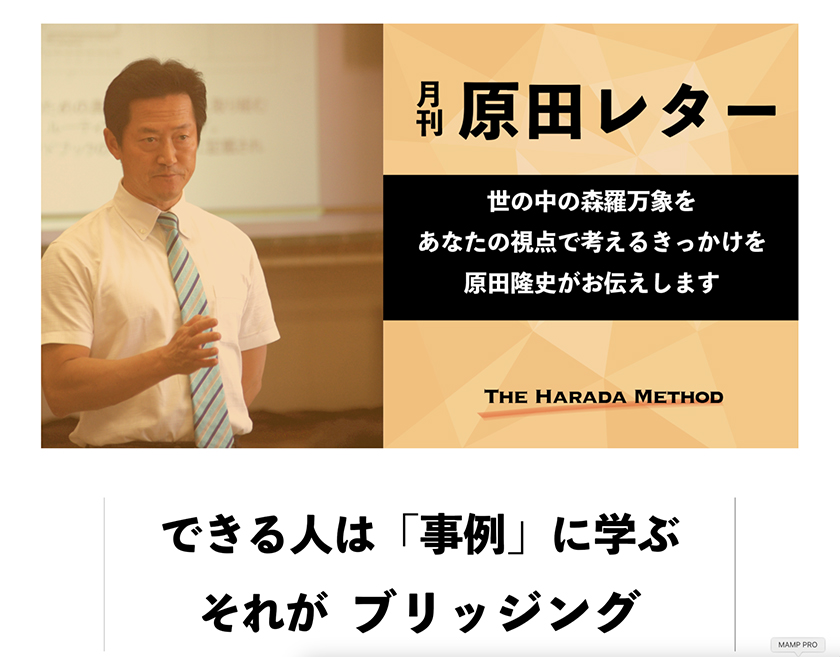 月刊原田レター