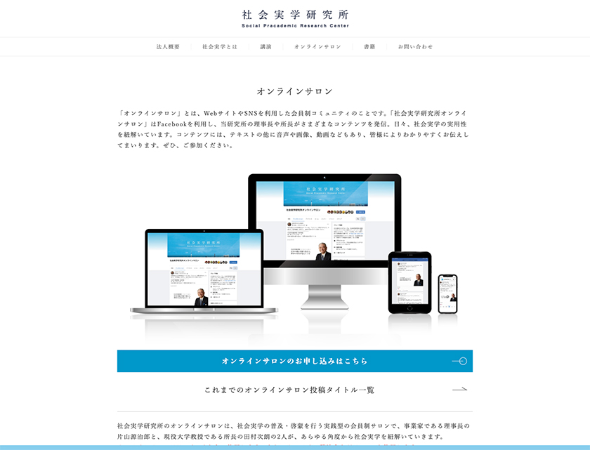 社会実学研究所