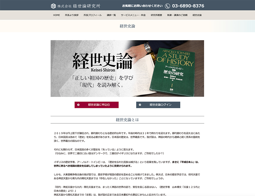 経世史論