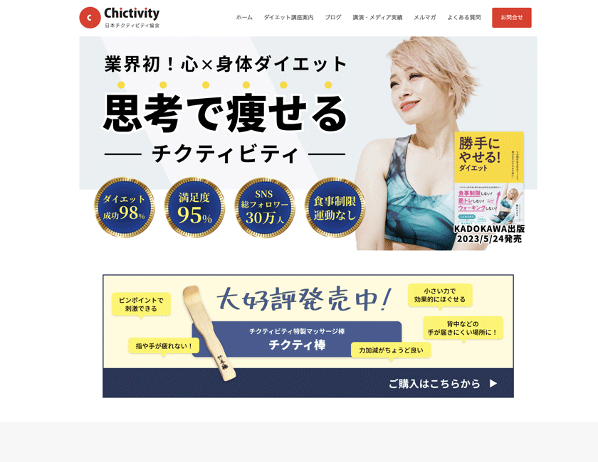 日本チクティビティ協会