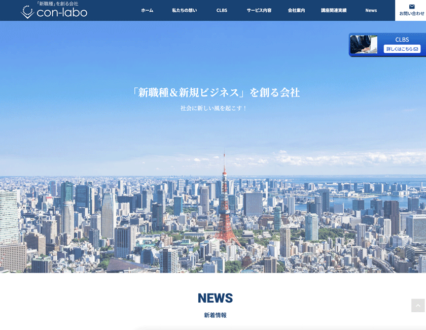 コンサルタントラボラトリー