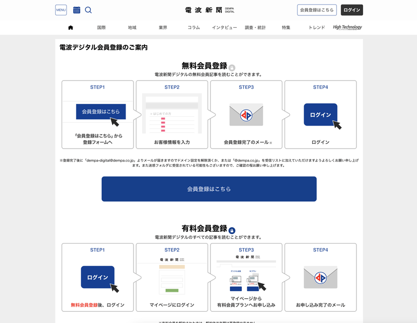 電波新聞デジタル