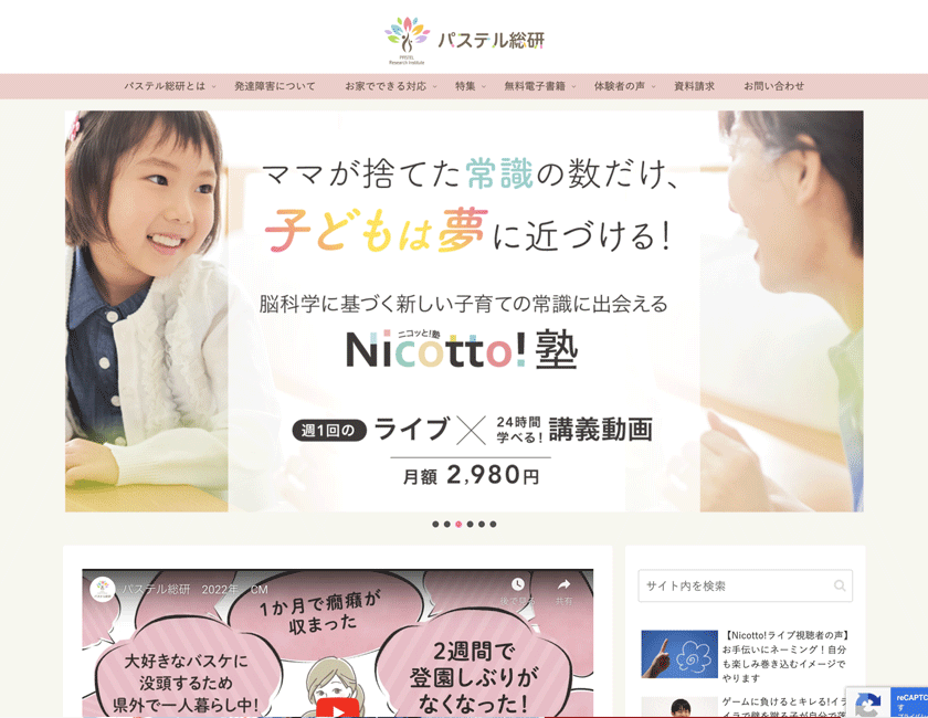 パステル総研