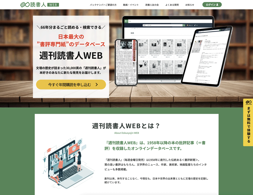 読書人WEB