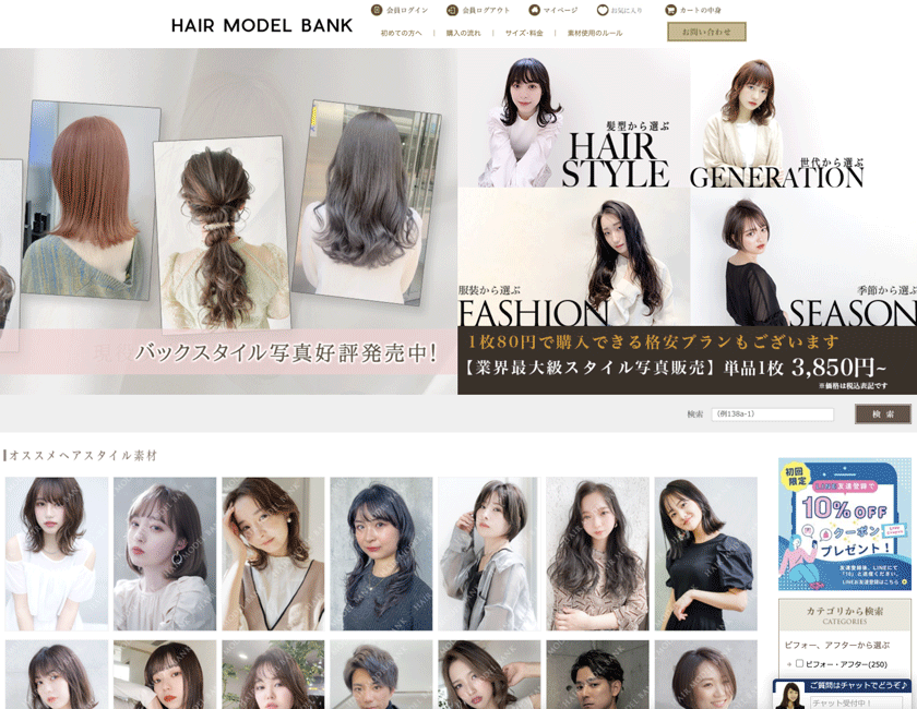 ヘアモデルバンク