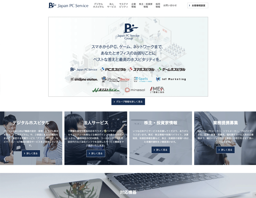 日本PCサービス