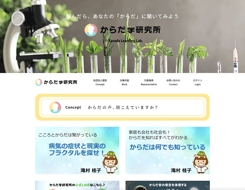 からだ学研究所