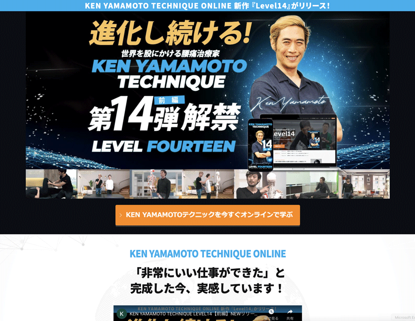 KEN YAMAMOTOテクニック
