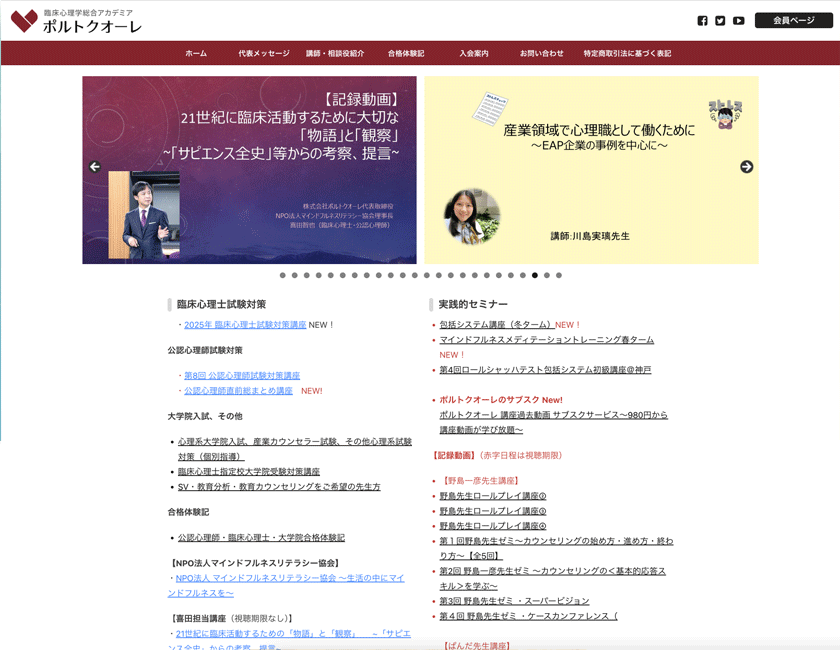臨床心理学総合アカデミーポルトクオーレ