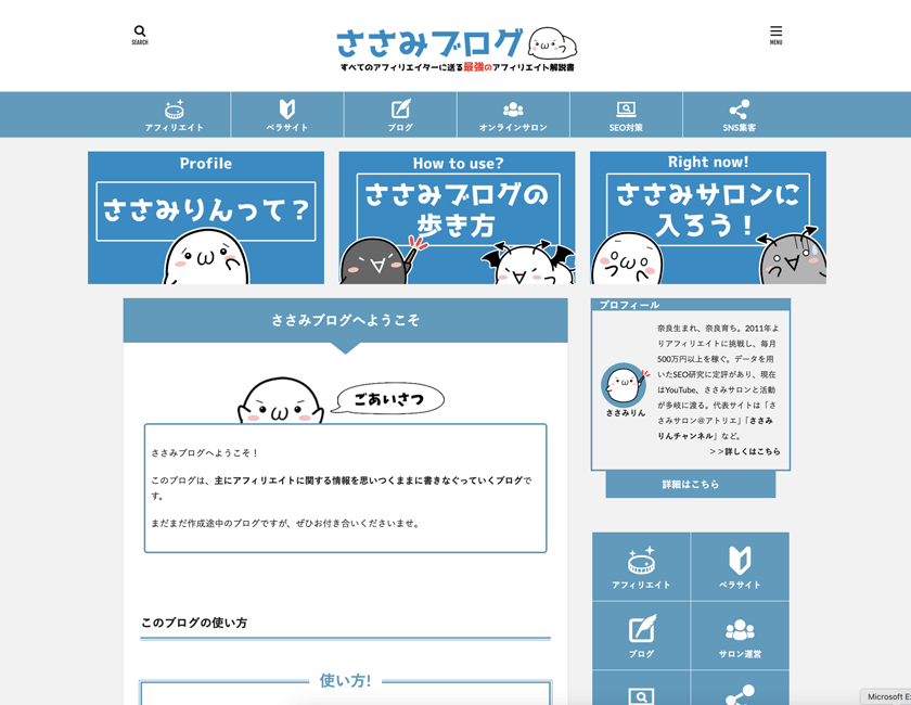 ささみブログ