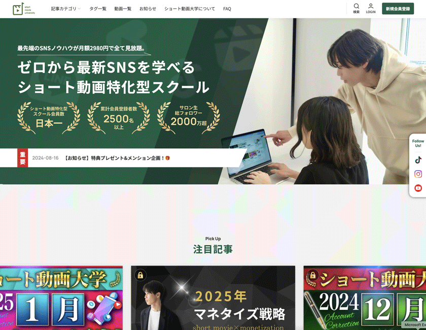 ショート動画大学
