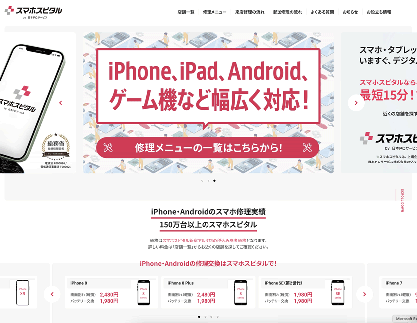 スマホスピタル