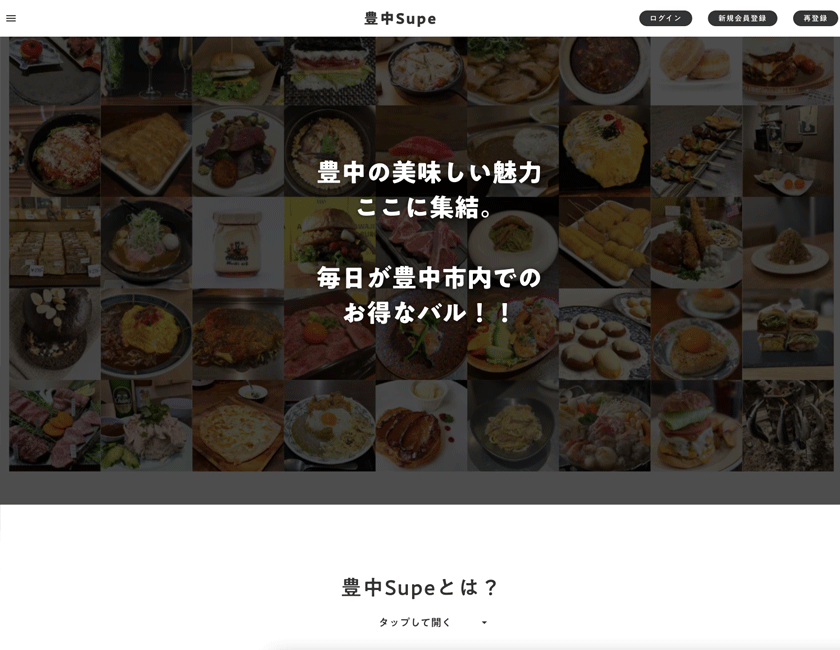 豊中SUPE