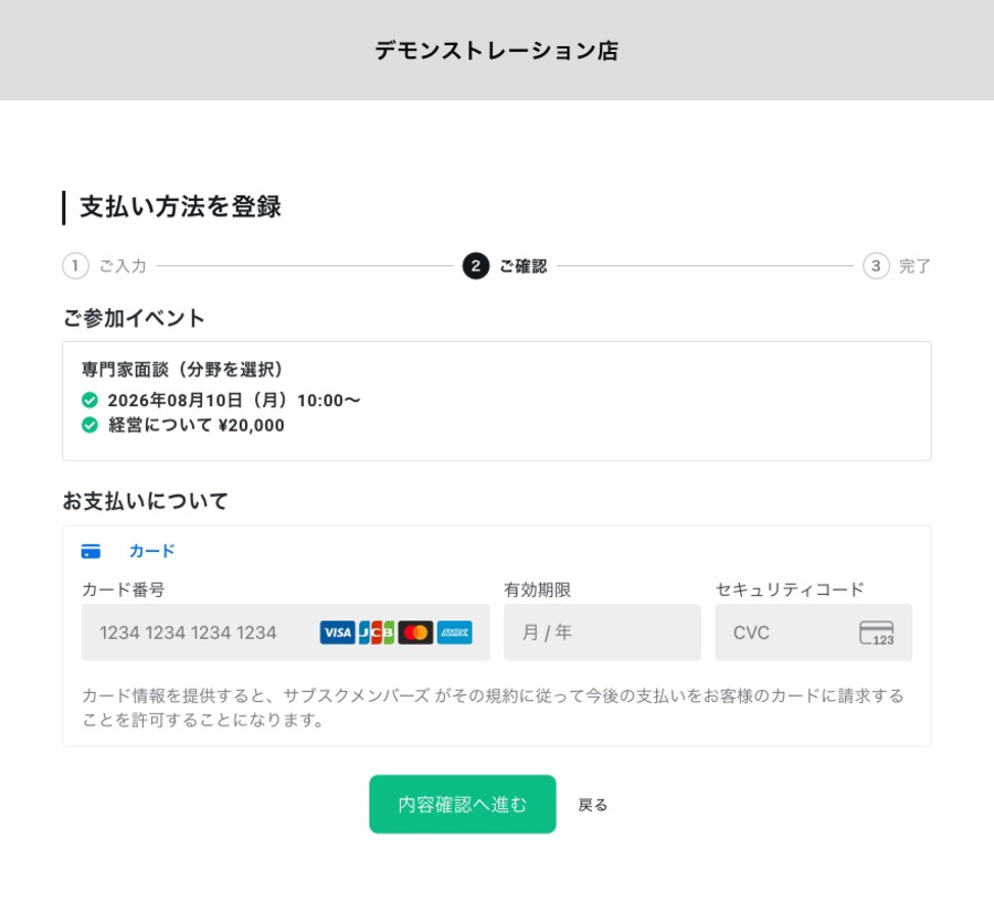 支払い方法を登録する画面。参加イベントと金額（¥20,000）の確認と、クレジットカード（カード番号・有効期限・セキュリティコード）の入力欄。予約の流れの中でそのまま決済まで完結する。