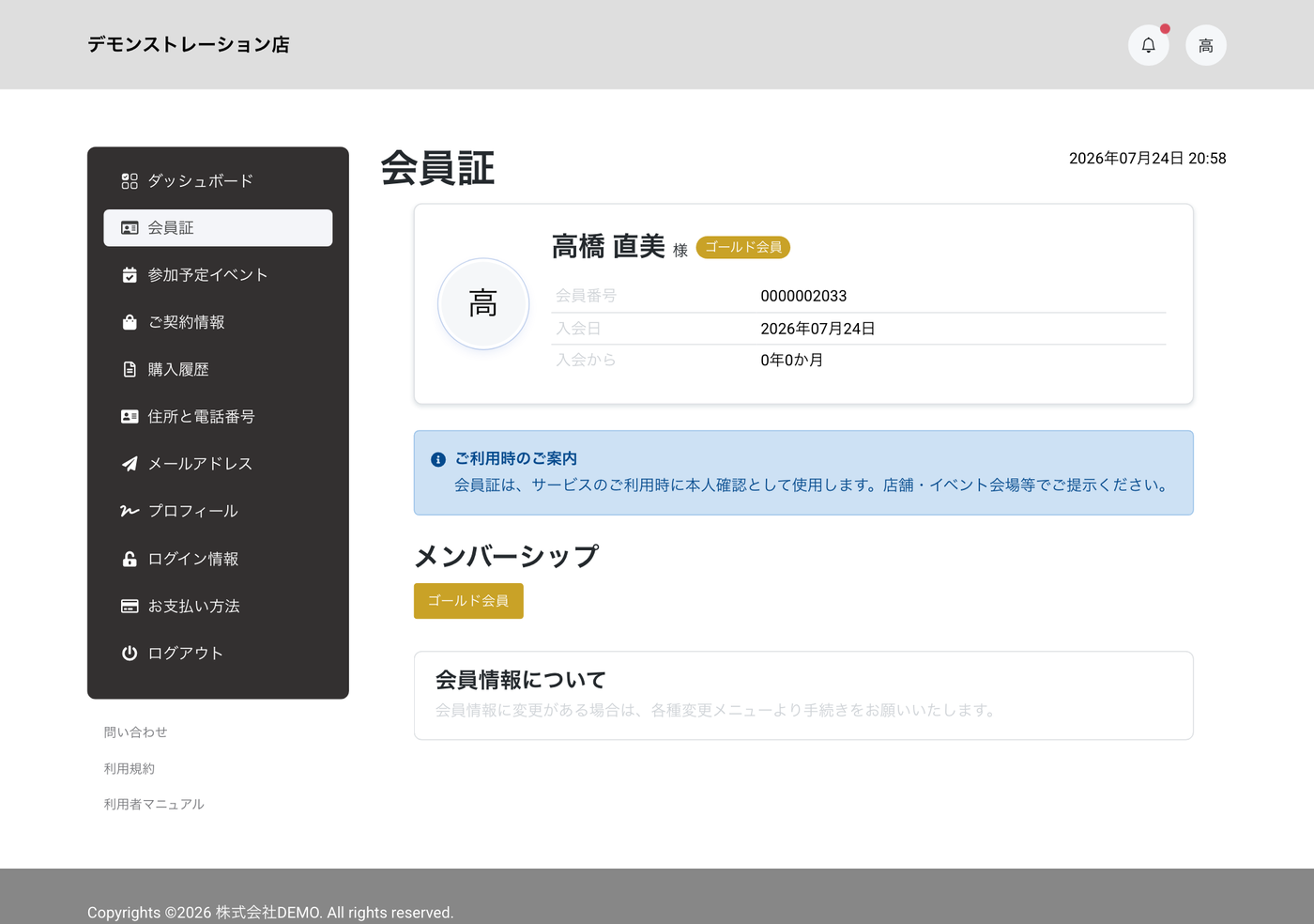 スマホで表示する会員証。会員番号・入会日・メンバーシップ