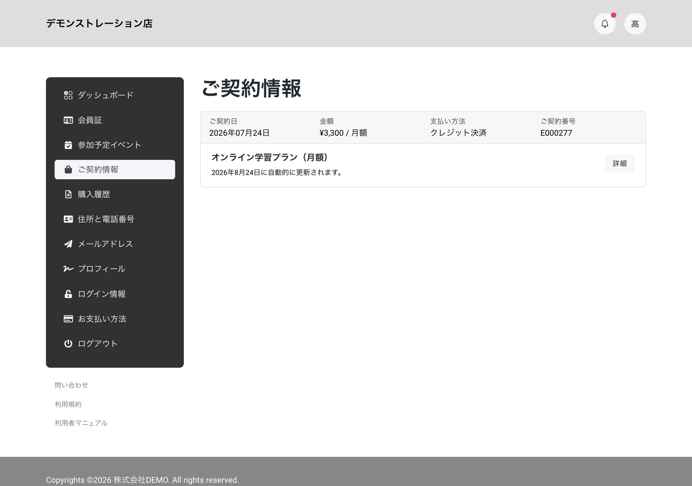 お客様のマイページ「ご契約情報」。月額・支払方法・次回の自動更新日が本人に見える