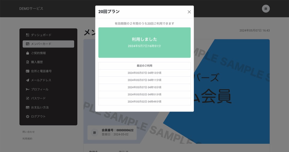 会員ページでのチケット利用