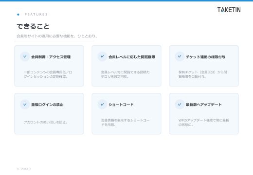 WordPressプラグイン 資料 6ページ目