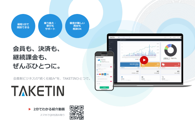 TAKETIN サービス紹介資料 の表紙