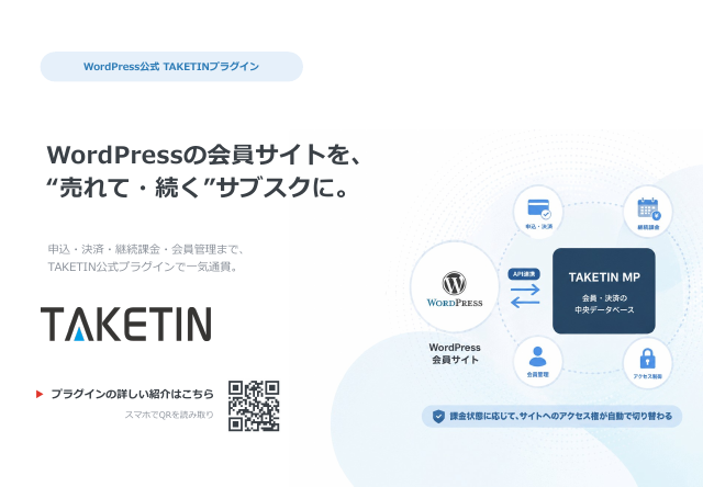 WordPressプラグイン 資料 の表紙